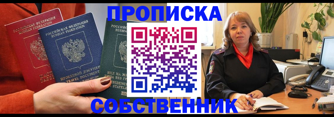 прописка паспорт в Кызыле
