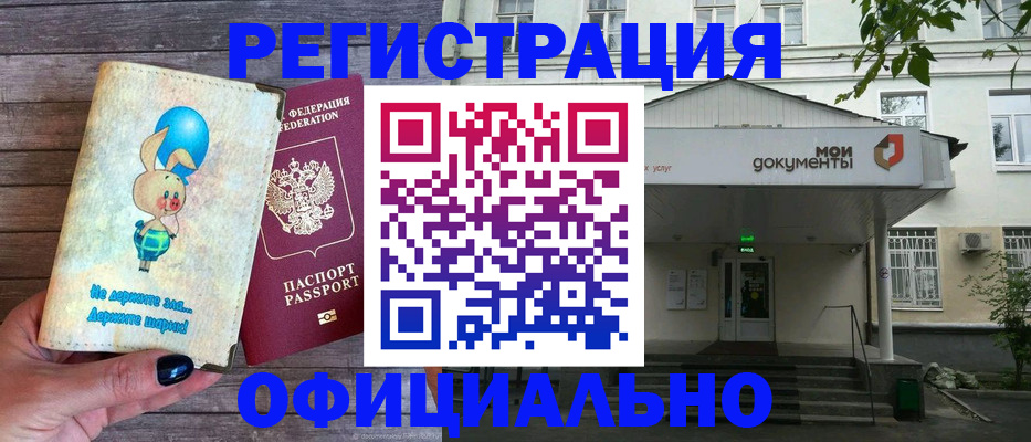 временная регистрация купить в Кызыле