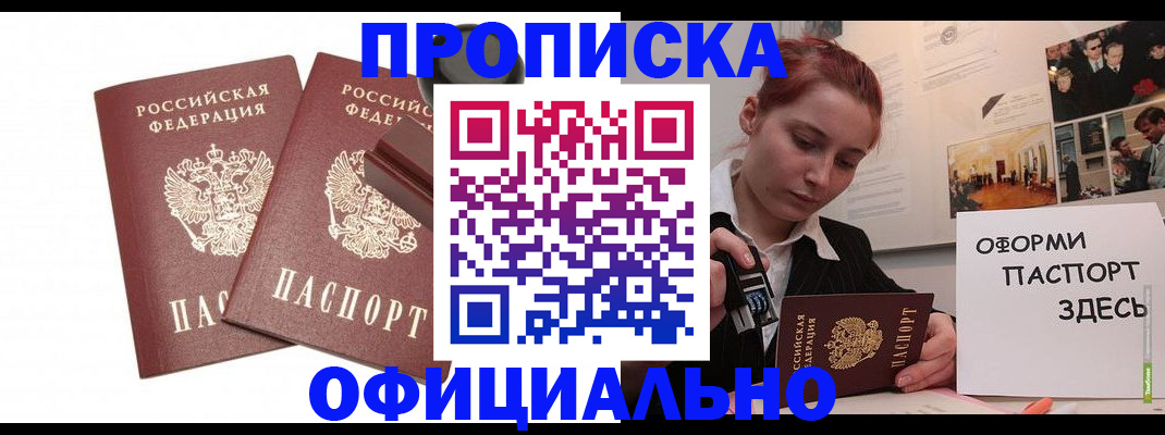 временная регистрация купить в Кызыле