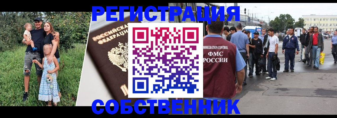 временная регистрация законно в Кызыле