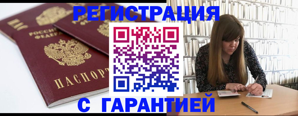 прописка штамп в Кызыле