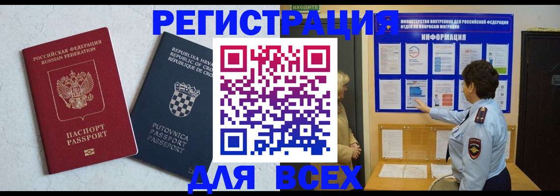 временная регистрация в квартире в Кызыле